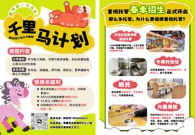 千里马计划