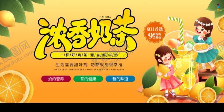 编号：67479710120738398899【酷图网】源文件下载-浓香奶茶