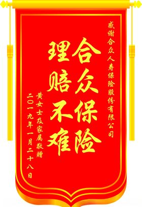 锦旗赠送