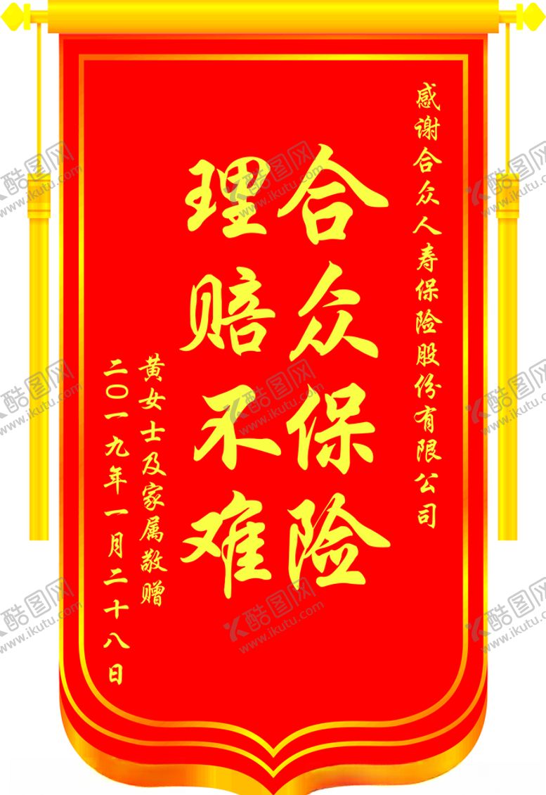 编号：49163705050101254602【酷图网】源文件下载-锦旗赠送