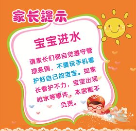 游泳馆提示牌