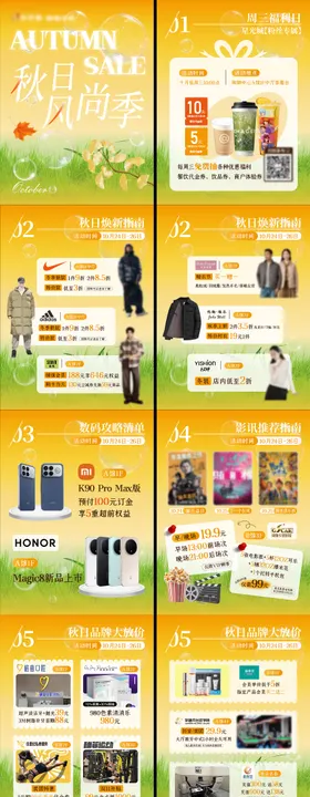 秋季活动翻页推文长图