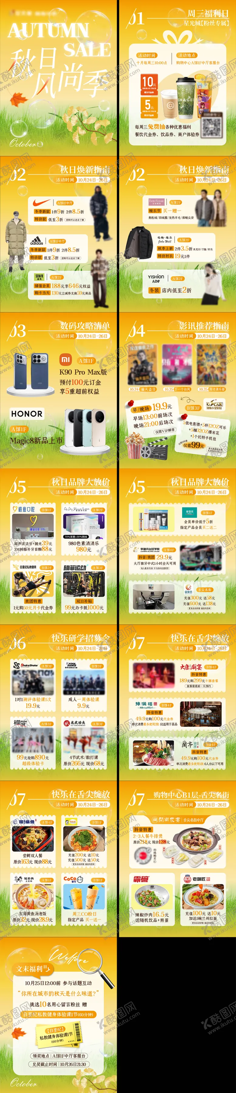 编号：49105111051442594884【酷图网】源文件下载-秋季活动翻页推文长图