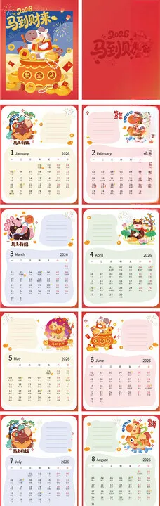 可爱卡通马年日历
