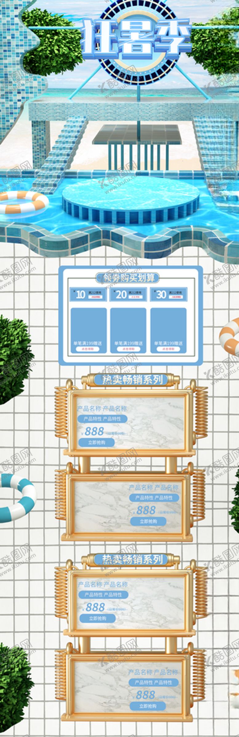 编号：83359710090852261620【酷图网】源文件下载-狂暑季海报