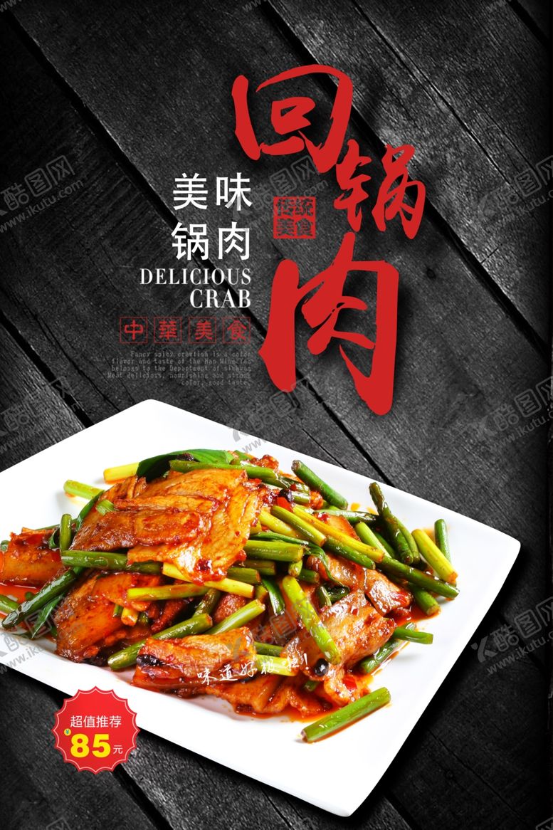 编号：25172010040552079945【酷图网】源文件下载-美食海报