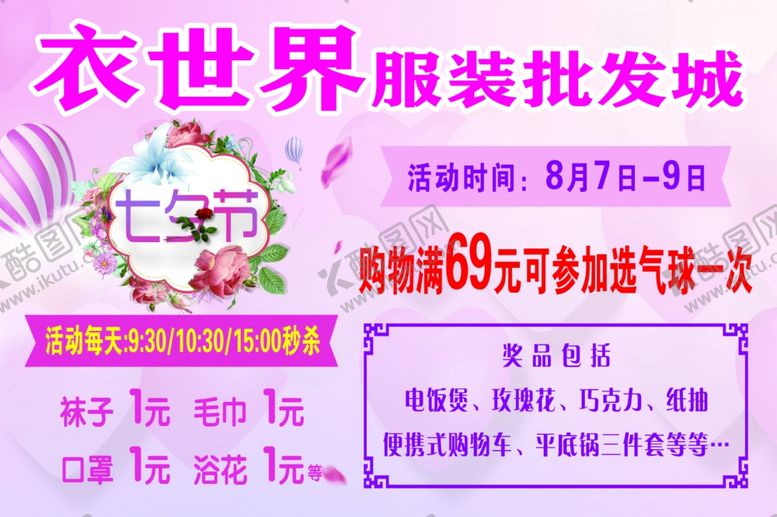 编号：67673610241350551978【酷图网】源文件下载-七夕海报