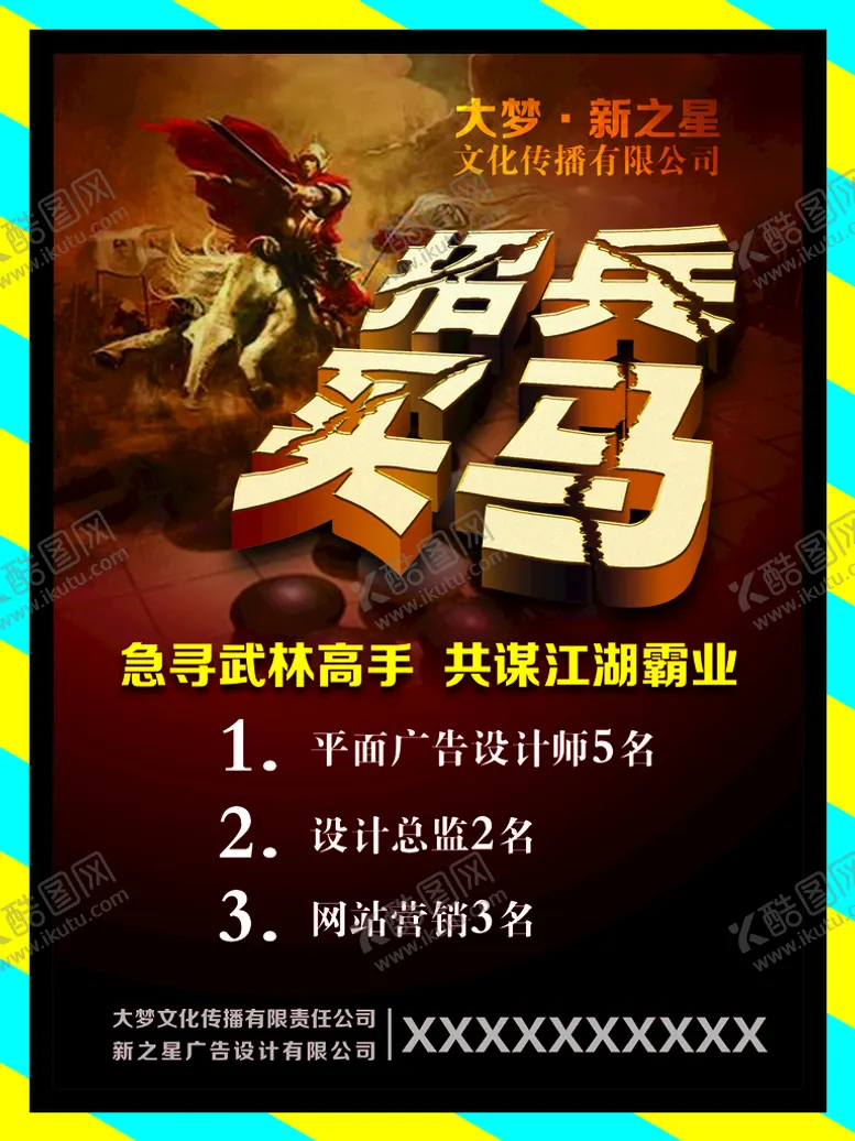 编号：49678109270007519243【酷图网】源文件下载-招聘海报