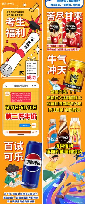 饮料高考推文长图