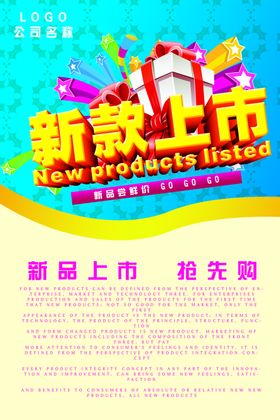 新品上市