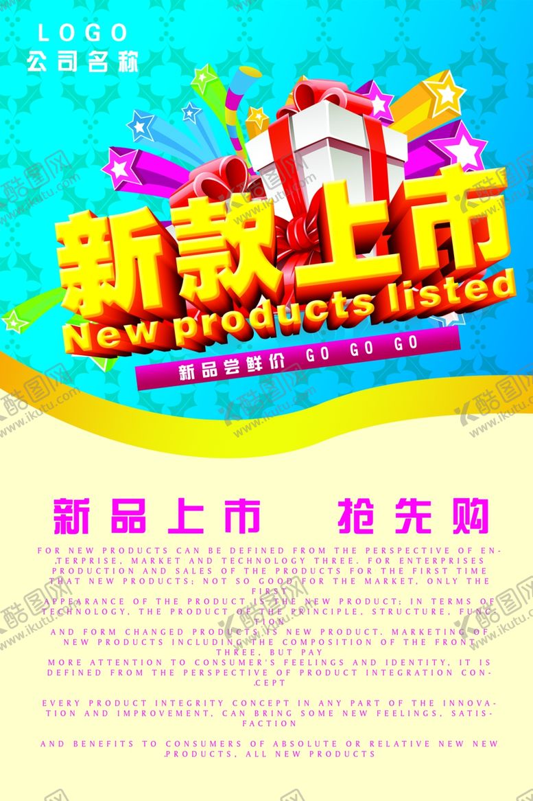 编号：41027209240355505293【酷图网】源文件下载-新品上市