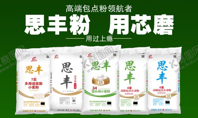编号：21375101180046159080【酷图网】源文件下载-面粉海报