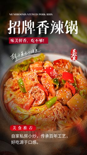 香辣锅美食食材活动海报素材
