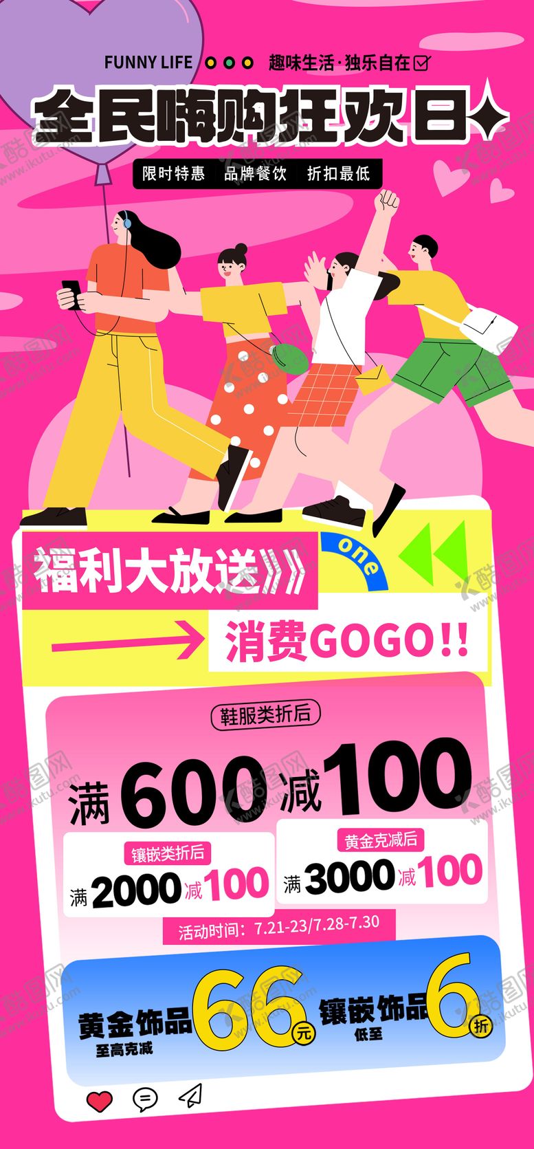 编号：16706909222043509107【酷图网】源文件下载-周年庆活动海报
