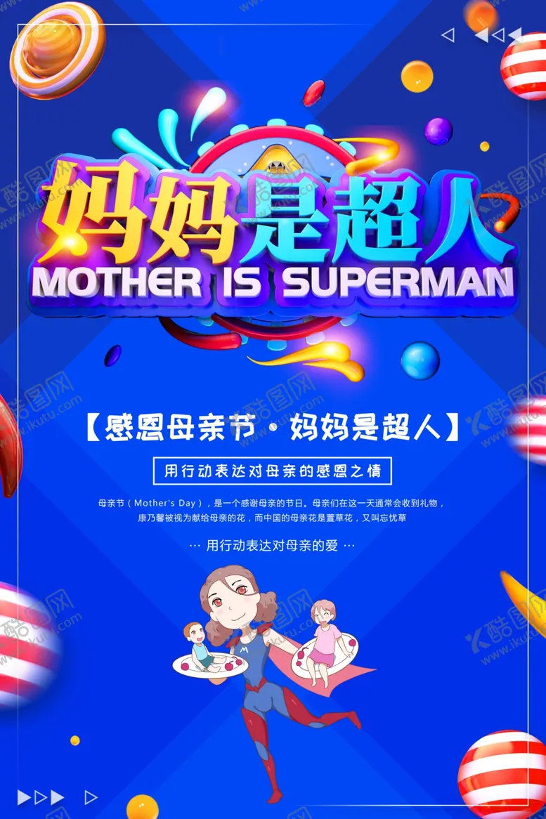 编号：63241010040706302551【酷图网】源文件下载-母亲节