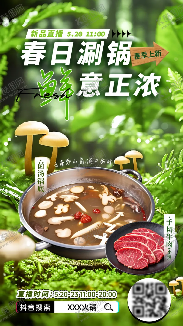 编号：54037305030809105550【酷图网】源文件下载-火锅直播预热海报