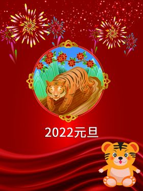 2022元旦