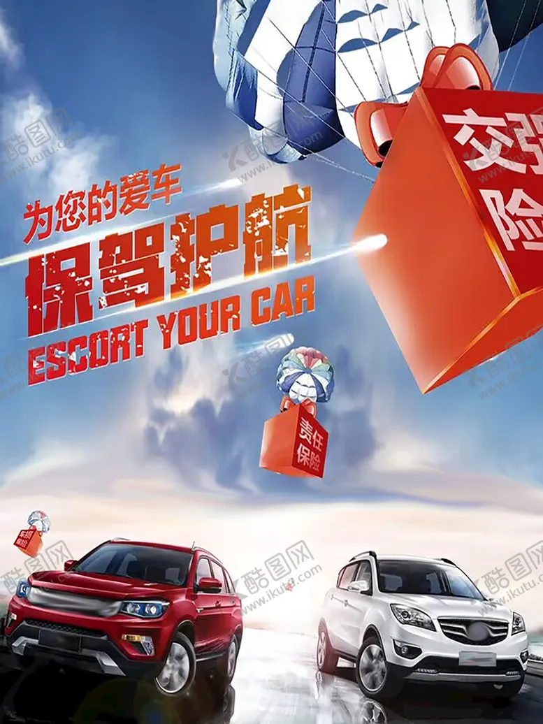 编号：95876009212236188249【酷图网】源文件下载-车险
