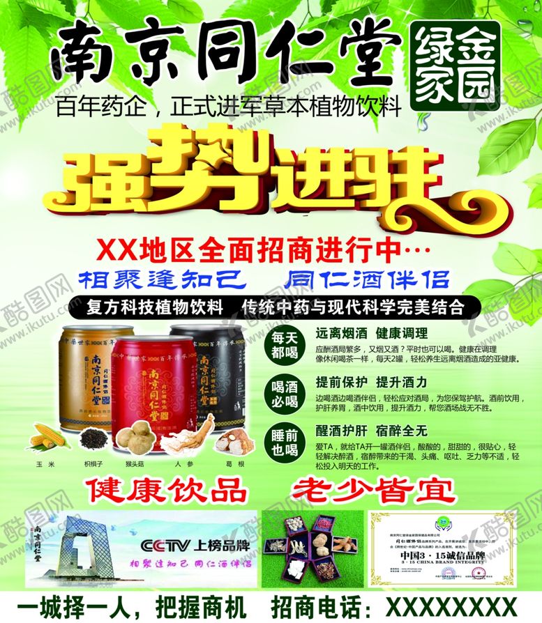 编号：50924705172141485170【酷图网】源文件下载-南京同仁堂