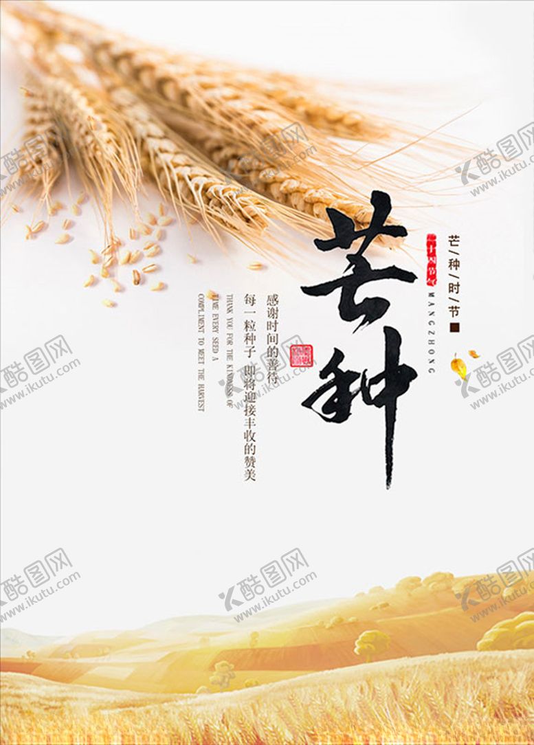 编号：95845709131414376451【酷图网】源文件下载-芒种节气海报