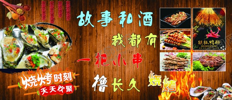 编号：28909209290505205382【酷图网】源文件下载-烧烤