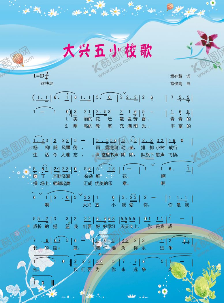 编号：17725509101417154613【酷图网】源文件下载-学校歌学校校歌校风校训校