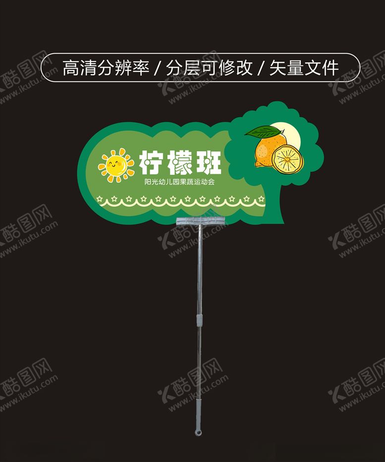编号：50436310251841285006【酷图网】源文件下载-水果手举牌运动会手举牌卡通