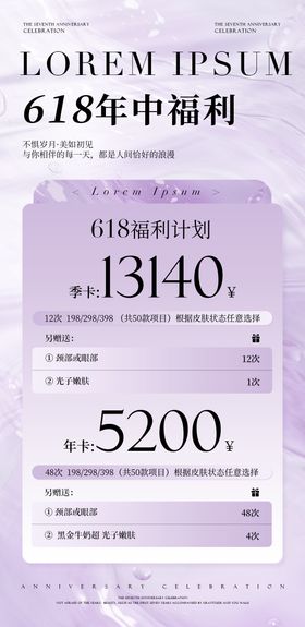 618皮肤管理活动海报