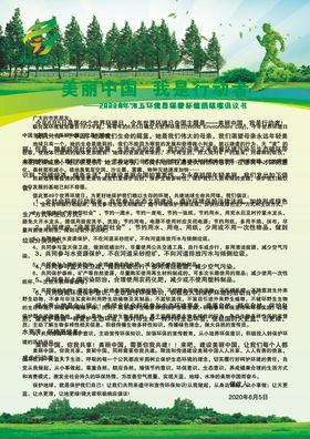 世界环境日倡议书