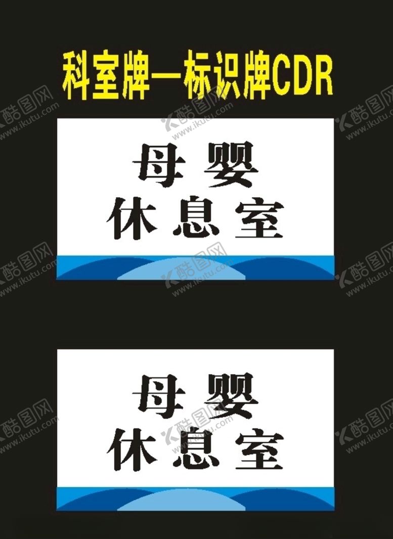 编号：10266607060526258202【酷图网】源文件下载-科室牌医院亚克力