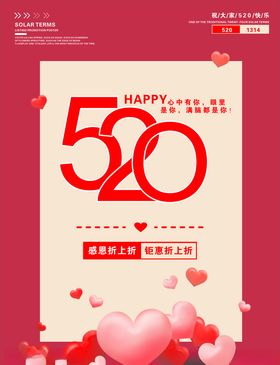 520海报表白浪漫促销珠宝促销活动