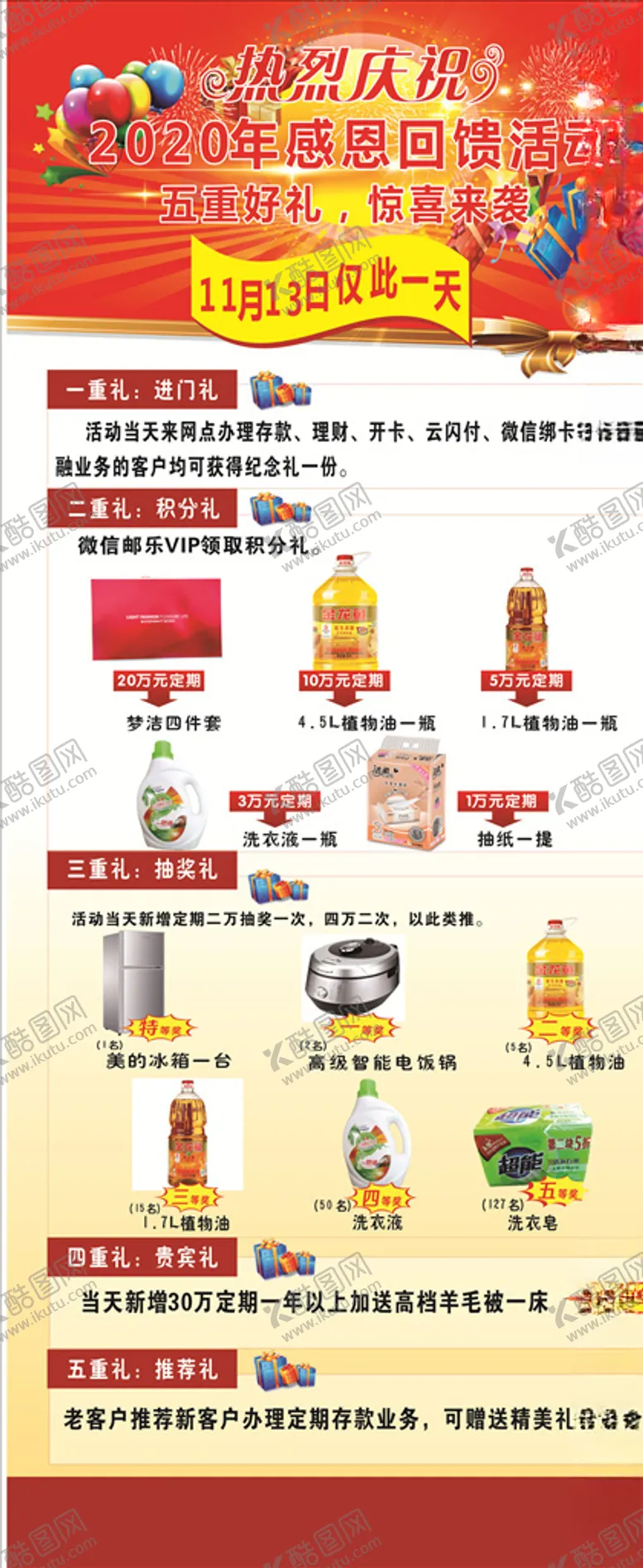 编号：22540907031154438931【酷图网】源文件下载-热烈祝贺展架