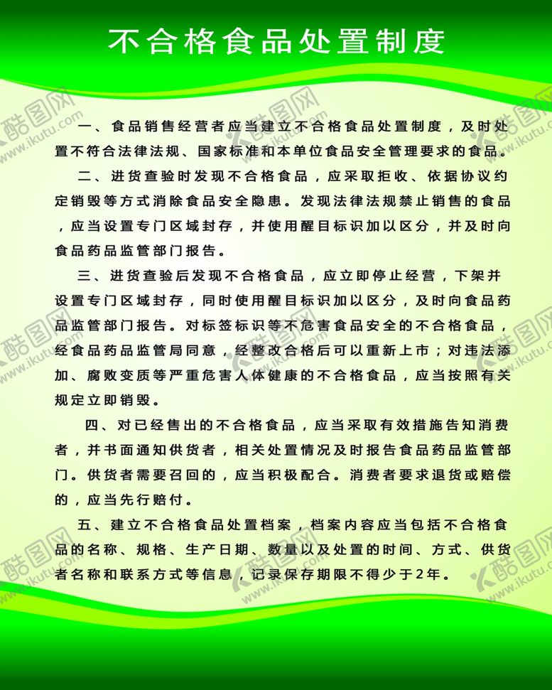 编号：67830509241942412685【酷图网】源文件下载-药店制度牌