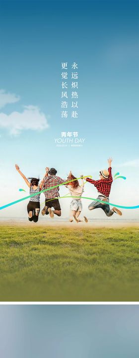 地产青年节节日借势海报