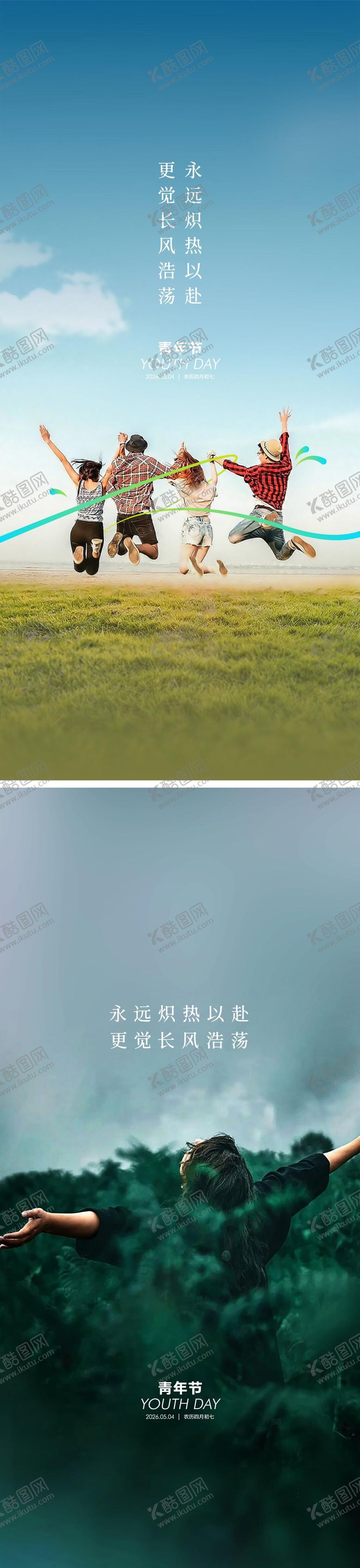 编号：10457204270203537589【酷图网】源文件下载-地产青年节节日借势海报