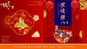 腊八粥