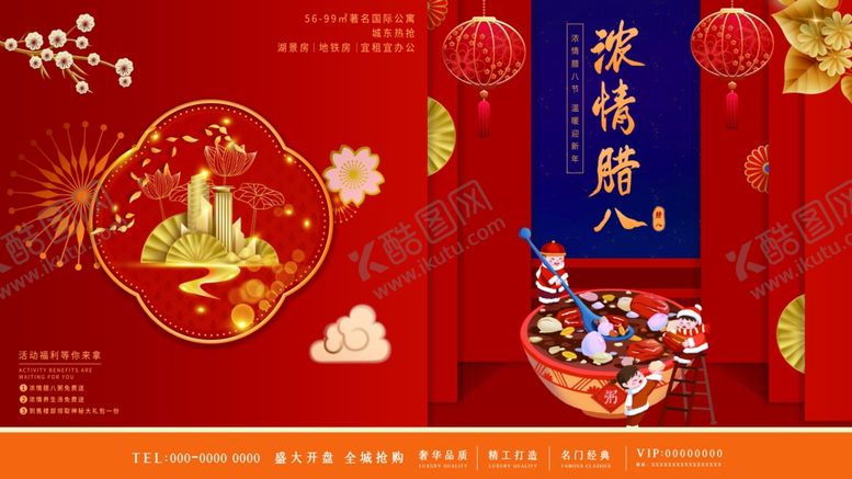 编号：23300206251927296322【酷图网】源文件下载-腊八粥