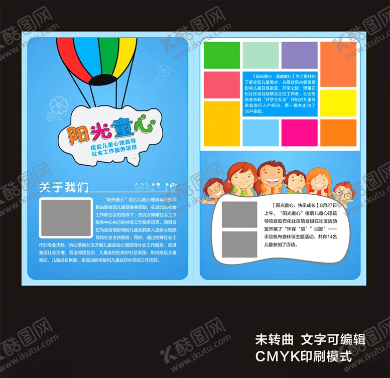 编号：43979306301702559842【酷图网】源文件下载-幼儿园传单