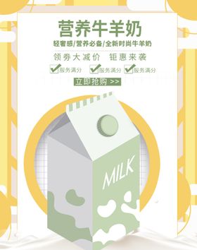超市DM鲜肉牛奶营养辅食