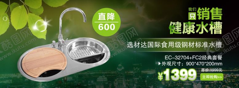 编号：95212310040544377163【酷图网】源文件下载-水槽海报设计