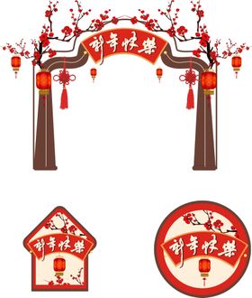 新年快乐