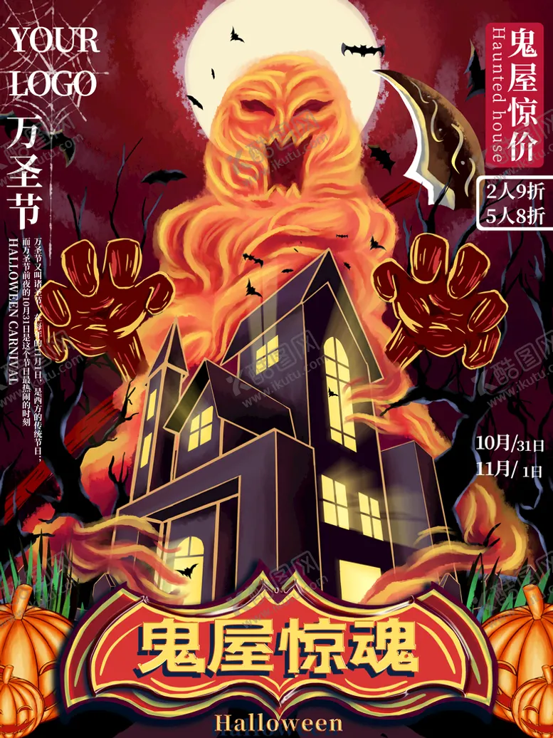 编号：86971309171024592196【酷图网】源文件下载-鬼屋惊魂