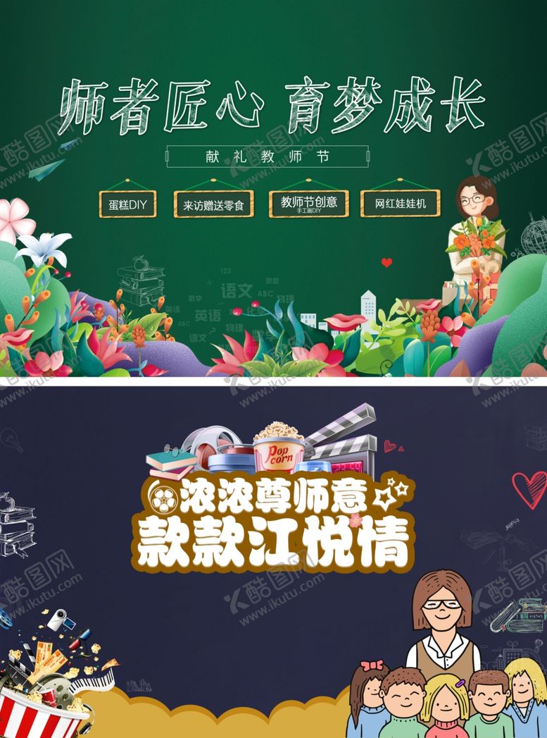 编号：90962510162004495448【酷图网】源文件下载-教师节海报