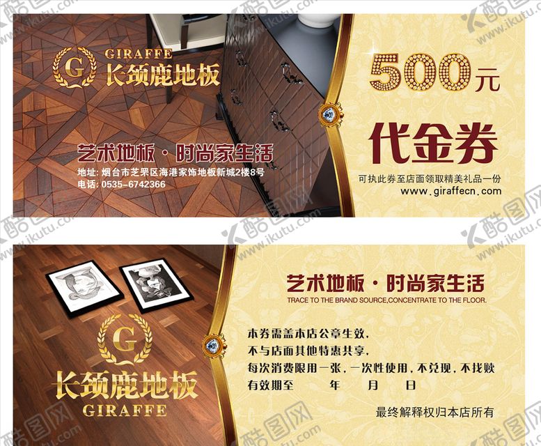 编号：35405910121402438617【酷图网】源文件下载-简约大气地板家居代金券