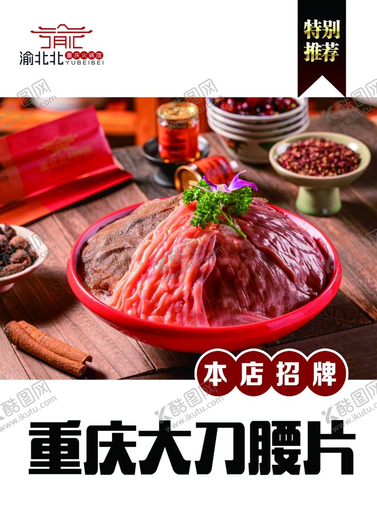 编号：38368501142317478234【酷图网】源文件下载-重庆老涮拼