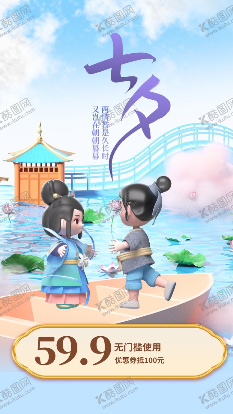编号：50621312041056569554【酷图网】源文件下载-七夕