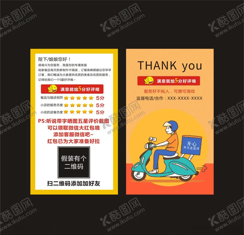 编号：85771809262332549177【酷图网】源文件下载-好评卡请打5分哦