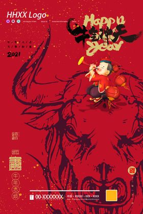 牛年