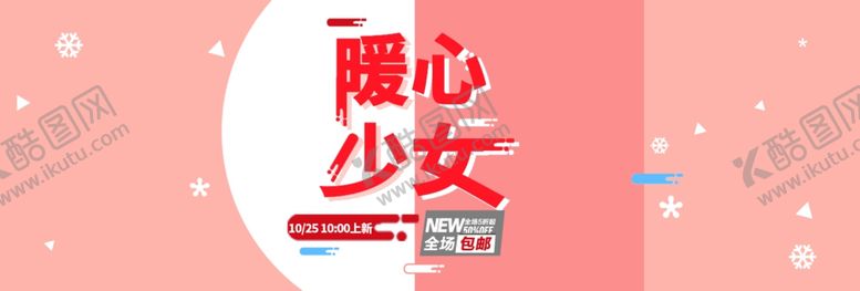 编号：72553506270820553950【酷图网】源文件下载-暖心少女