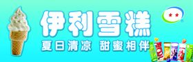 雪糕夏日清凉好选择